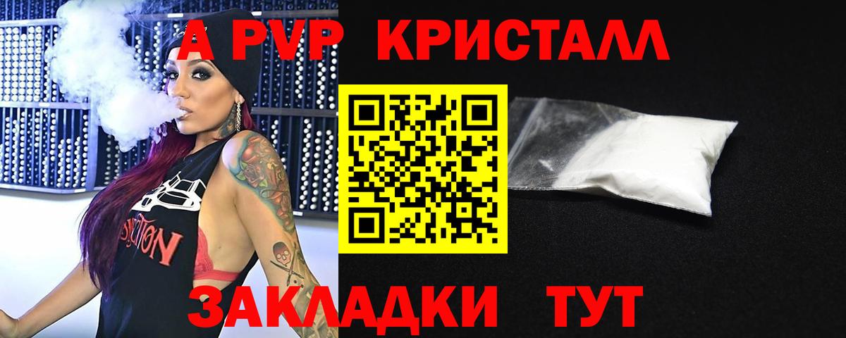 Alpha-PVP Соль  Вход с VPN  Обь  A PVP СК КРИС 