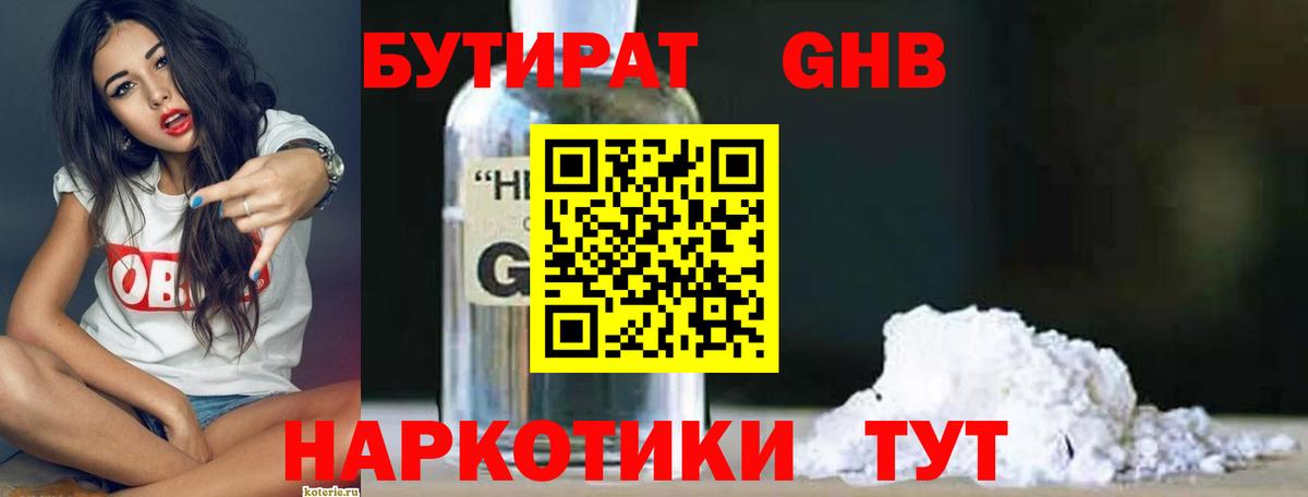 БУТИРАТ 1.4BDO Обь