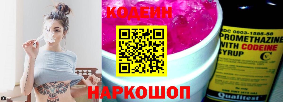 Кодеиновый сироп Lean напиток Lean (лин)  Вход с VPN  Codein Purple Drank  Обь 