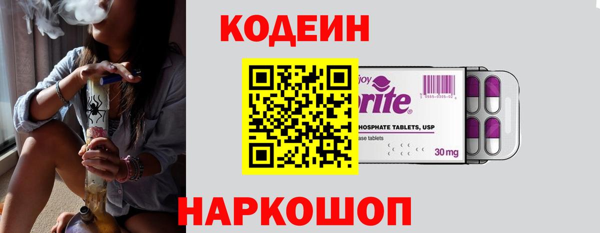 Кодеиновый сироп Lean напиток Lean (лин) Обь