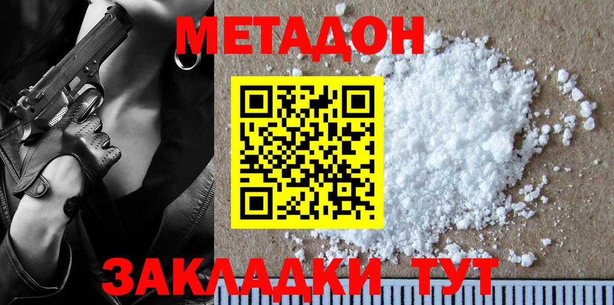 Обь  МЕТАДОН кристалл  Метадон кристалл  Вход с VPN 