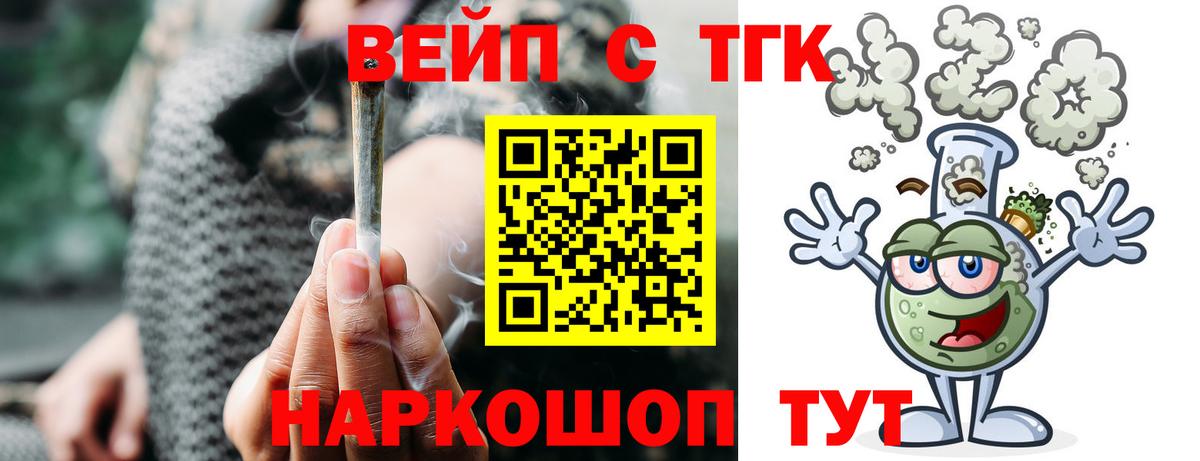 Обь  ТГК вейп  Вход с VPN  Дистиллят ТГК THC oil 